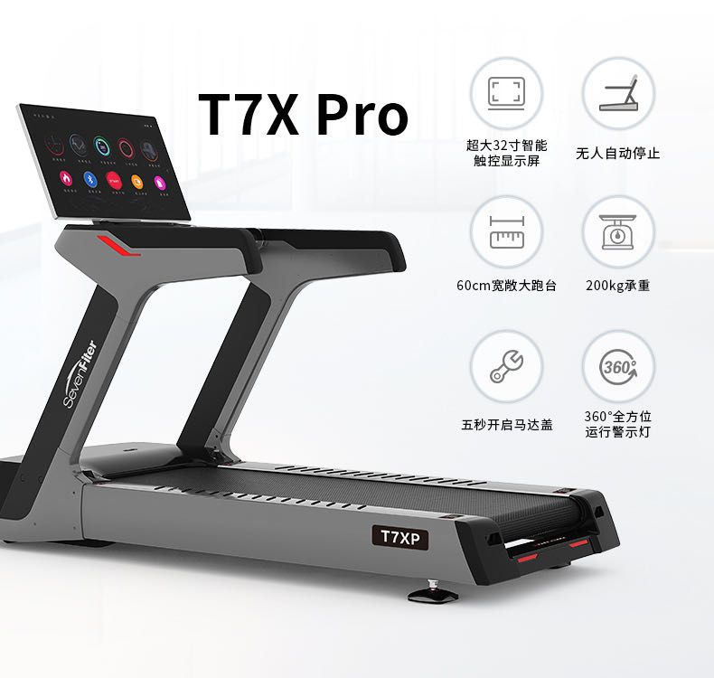 t7xpro智能商用跑步机